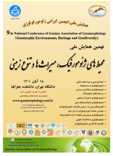 ژئومورفولوژی شهری: تحلیل نقش عوامل ژئومورفولوژیکی در توسعه فیزیکی شهر فیروزآباد