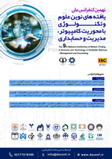 ساختار کمیته حسابرسی ، کیفیت مالکیت نهادی و پایداری بانک های پذیرفته شده در بورس اوراق بهادار تهران