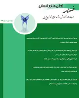 چالش های چابک سازی سازمان تامین اجتماعی خوزستان در خدمت رسانی به مشتریان و فرایند پاسخگویی