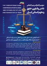 بررسی چالش های اجرای حد سرقت در حقوق کیفری ایران با رویکردی بر فقه امامیه و اسناد بین المللی
