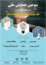 پیش بینی سرزندگی تحصیلی براساس کمک طلبی تحصیلی دانش اموزان مقطع ابتدایی ناحیه ۱شهر شیراز