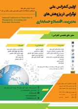بررسی رضایت شغلی کارکنان سازمان عمران شهرداری مشهد
