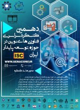 واکاوی چالش های بهره گیری از فناوری اطلاعات بر توسعه گردشگری هوشمند(مورد مطالعه شهر مقدس مشهد)