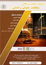 حقوق مالکیت فکری و نحوه انتقال آن در حقوق ایران و تطبیق آن با حقوق بین المللی