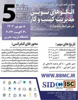 بررسی هوش اجتماعی بر کیفیت انجام خدمات در سازمان تامین اجتماعی استان بوشهر