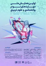 بررسی رابطه الگوهای ارتباطی و گرایش به روابط فرازناشویی در زنان متاهل شهر مشهد