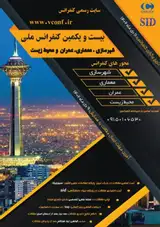 همگونی ساختمان عمارت شهرداری تبریز با عوامل اقلیمی در رسیدن به طراحی پایدار و انرژی صفر و هوش مصنوعی