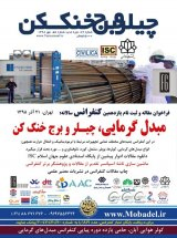 بررسی فنی و اقتصادی سیستم های چیلر جذبی خورشیدی در ایران
