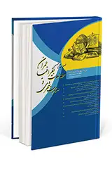 شناسایی معضلات فرهنگی- اجتماعی حاشیه نشینی و ارائه مدل (موردمطالعه: منطقه حصه شهر اصفهان)