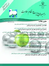 تحلیل استراتژیک سیستم ارزشیابی برنامه سلامت مادران در ایران و ارایه استراتژی های ارتقایی با استفاده از تکنیک ارزیابی محیط داخلی و خارجی