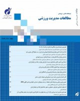 عوامل موثر بر قضاوت داوران لیگ برتر فوتبال ایران