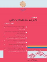 تبیین و طراحی مدل عوامل مرتبط با سبک پردازش دانش در دانشگاه های دولتی شهر تهران