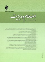 تحلیل استنادی مقالات منتشر شده دوفصلنامه اسلام و مدیریت طی سال های 1391 تا 1396
