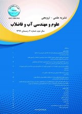 بررسی میزان املاح و برخی آلاینده ها در شبکه آبیاری و زهکشی اراضی کشاورزی دشت شمال خوزستان