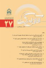 مفهوم شناسی و ارزیابی «فقر اقتصادی » به عنوان زمین هساز تهدید امنیت اجتماعی در جمهوری اسلامی ایران