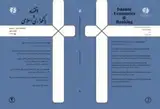 بررسی رابطه بین هوش مالی و عملکرد مالی کارکنان شعب بانک قرض الحسنه مهر ایران