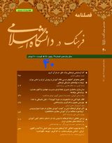 شناسایی علل حجاب گریزی و روشهای تاثیرگذار تبلیغ وترویج حجاب در بین دانشجویان دختر دانشگاه علوم پزشکی شیراز