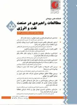 مطالعات راهبردی بهینه سازی انرژی در ایران با استفاده از روش های اقتصادسنجی و تجزیه داده های انرژی