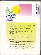 شناسایی و اولویت بندی ویژگی های شخصیتی زنان کارآفرین استان خوزستان با تکنیک تحلیل محتوای کیفی