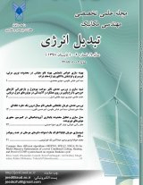 ارزیابی مدل های جدید برای تخمین تابش کلی خورشیدی در بیابان های مرکزی ایران با استفاده از روش های هوش جمعی
