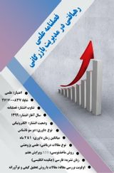 تاثیر قابلیت های بازاریابی بر عملکرد بین المللی اقتصاد در گروه خودروسازی ایران خودرو