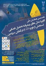 ارزیابی روش های زمین آماری مبتنی بر GIS در پهنه بندی مکانی میانگین بارش سالانه در استان بوشهر