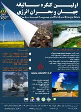 تجزیه و تحلیل وضعیت انرژی های نو در جهان و ایران