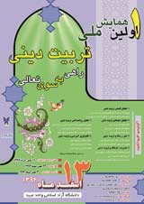 ارزشیابی نقش ارتباطات میان فردی بر رضایت مشتریان از دیدگاه آنان در شعب بانک سپه شهر یزد
