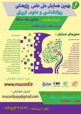 ارزیابی ریسک حریق در مدارس ابتدایی آموزش و پرورش منطقه ۱۹ شهر تهران به روش  FRAME