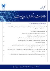 راهبردهای برون سپاری سیستم های اطلاعاتی سازمان تربیت بدنی نزاجا جمهوری اسلامی ایران
