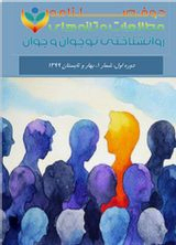 ارائه مدل برای ارزشیابی کیفیت برنامه درسی دوره ابتدایی شهر تهران