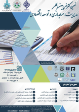 بررسی تاثیر شوک های اقتصادی بر محیط گزارشگری مالی (کیفیت اطلاعات حسابداری)