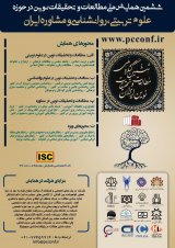 تحلیل محتوای کتب فارسی خوانداری دوره دوم ابتدایی از منظر توجه به مولفه ی هویت ملی