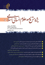 تحلیل موضوعی پژوهش های علوم اسلامی در نشریات فارسی ایران
