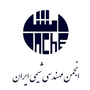 انجمن مهندسی شیمی ایران