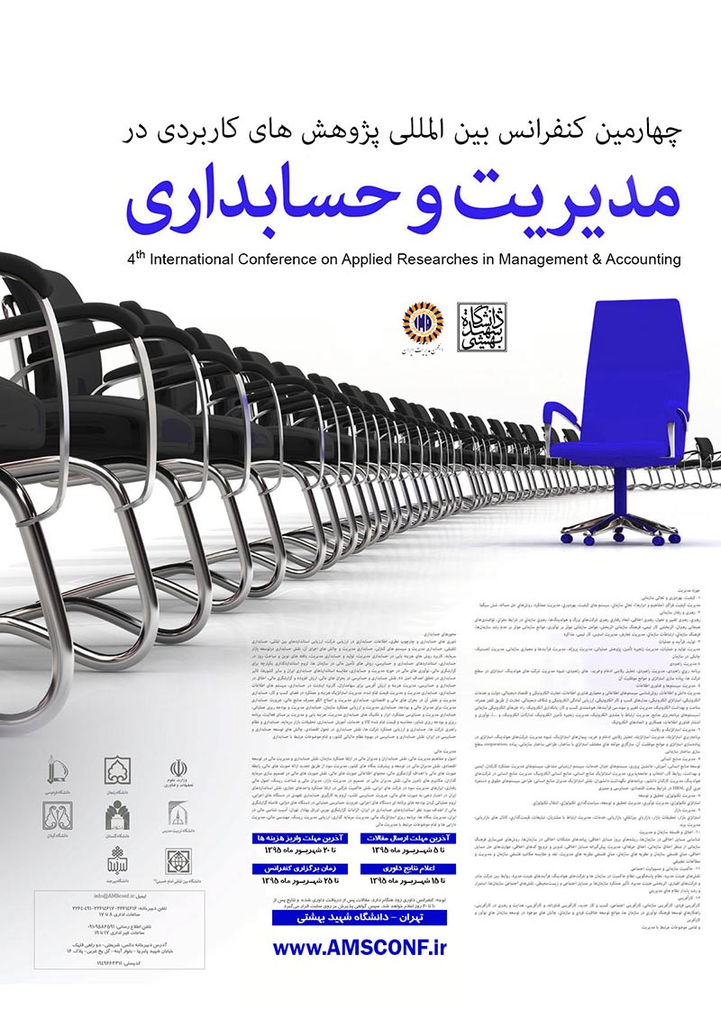 پوستر چهارمین کنفرانس بین المللی پژوهشهای کاربردی در مدیریت و حسابداری