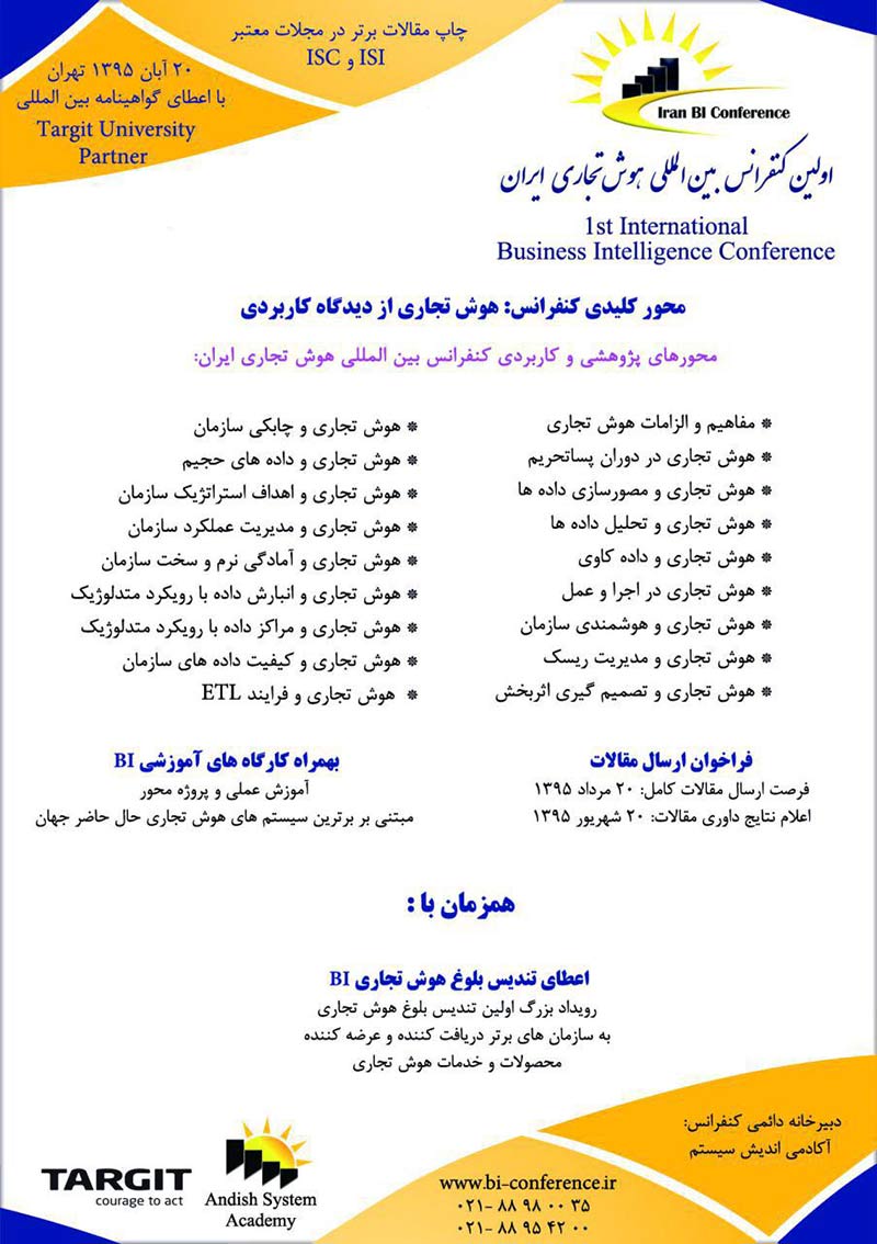 پوستر اولین کنفرانس بین المللی هوش تجاری ایران