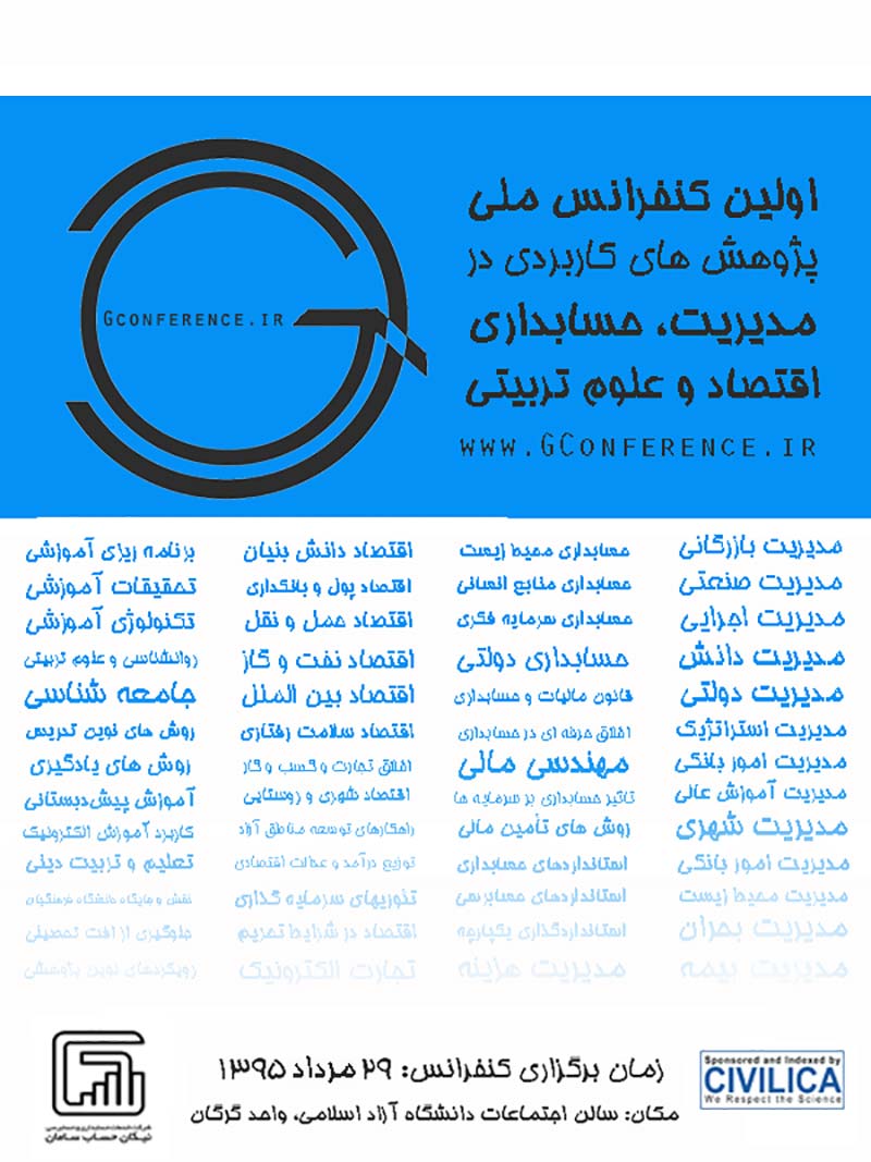 پوستر اولین کنفرانس ملی پژوهشهای کاربردی در مدیریت، اقتصاد، حسابداری و علوم تربیتی