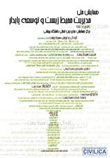 http://www.civilica.com/