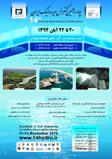 چهاردهمین کنفرانس ملی هیدرولیک ایران