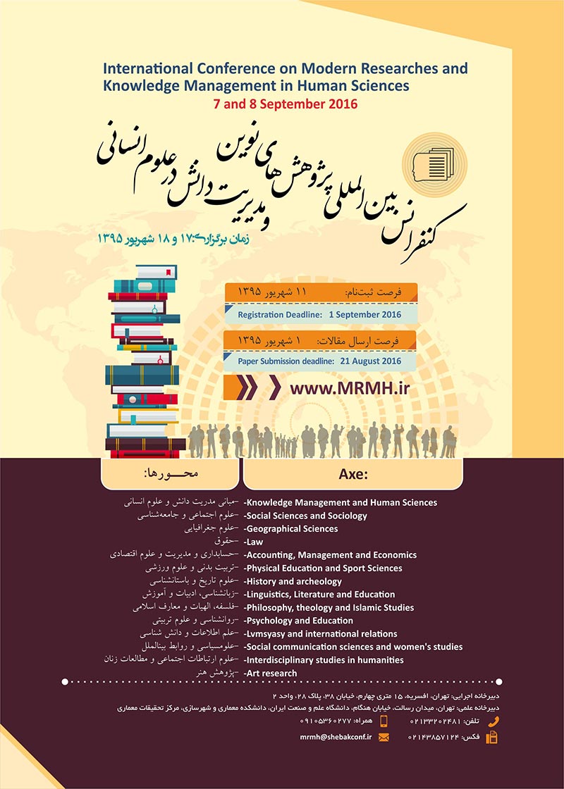 پوستر کنفرانس پژوهشهای نوین و مدیریت دانش در علوم انسانی
