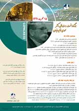 چهارمین کنفرانس ملی بتن ایران