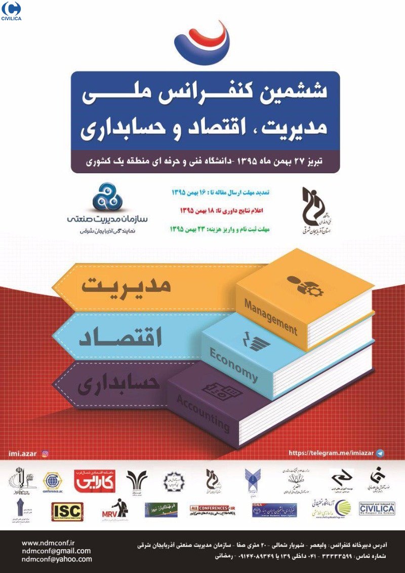 ششمین کنفرانس ملی مدیریت، اقتصاد و حسابداری ششمین کنفرانس ملی مدیریت، اقتصاد و حسابداری
