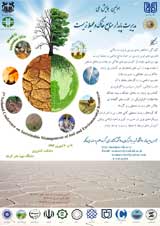 اولین همایش ملی مدیریت پایدار منابع خاک و محیط زیست