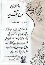 لوح تقدیر از سیزدهمین کنفرانس دانشجویی عمران سراسر کشور (اسفند 1385)