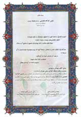 لوح تقدیر از اولین کارگاه تخصصی سد و محیط زیست (خرداد 1386)