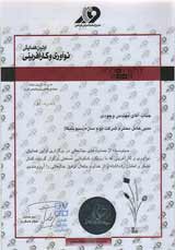 لوح تقدیر از اولین همایش نوآوری و کارآفرینی (آبان 1387)