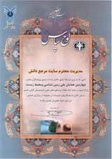 لوح سپاس از چهارمین همایش ملی زمین شناسی و محیط زیست