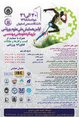 مقایسه سیستم ایمنی بدن (درصد ائوزینوفیل ها) زنان کاراته کای نخبه و آماتور با غیرورزشکاران ایرانی