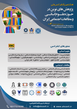 اثربخشی آموزش حل مسئله اجتماعی بر بهبود رفتارهای یادگیری دانش آموزان پایه پنجم ابتدایی در ناحیه ۳ شیراز